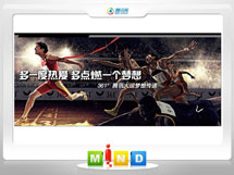 东安361度——腾讯大运会梦想传递